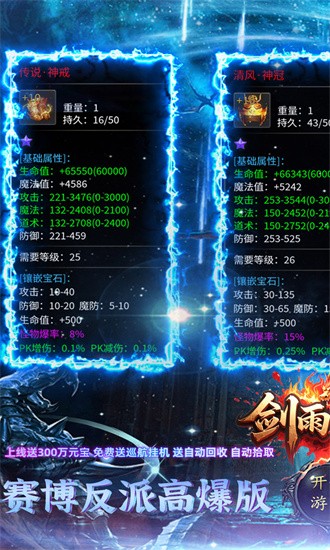 剑雨九天0.1折最新版最新版免费