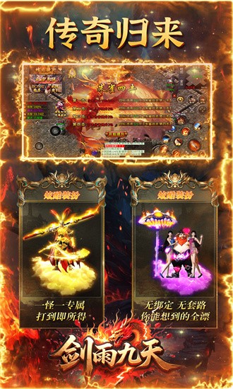 剑雨九天0.1折最新版最新版免费