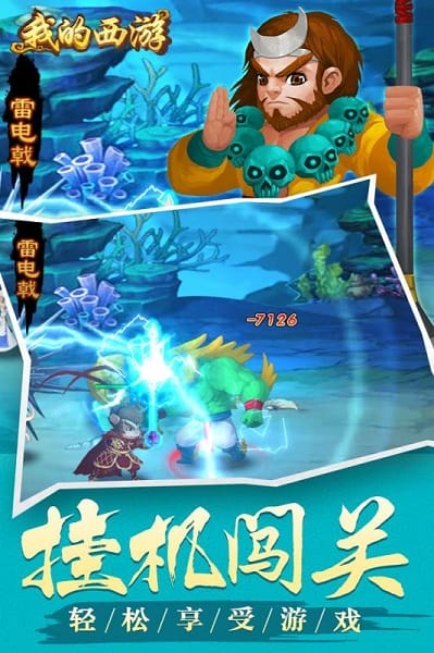 我的西游手游最新免费下载