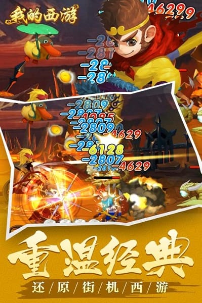 我的西游手游最新免费下载