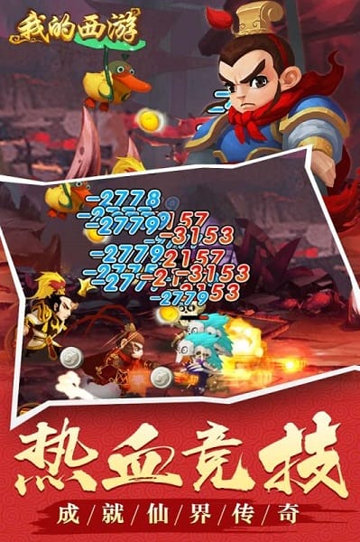 我的西游手游最新免费下载