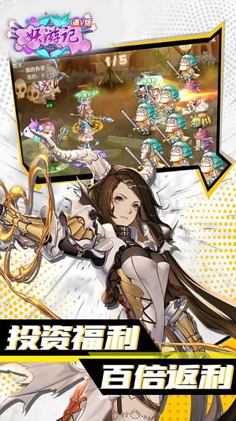 妖游记网页游戏免费安卓版