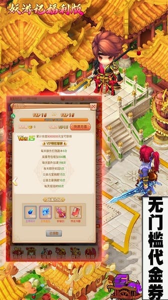 妖游记福利版游戏最新安卓下载