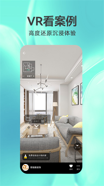 3D装修设计2026最新安卓下载