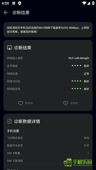 花瓣测速官方版