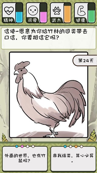 竹鼠活下去app版ios下载