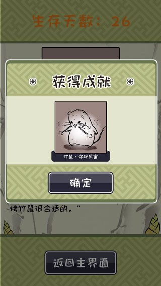 竹鼠活下去app版ios下载