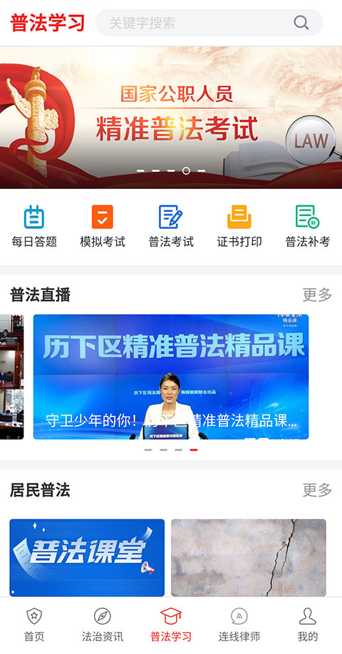 精准普法下载安装2026版本