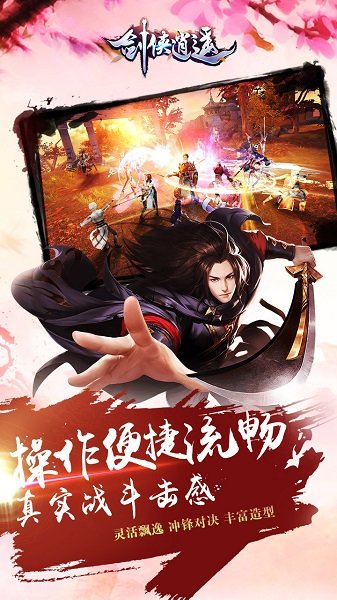 剑侠逍遥手游7725版安卓最新版