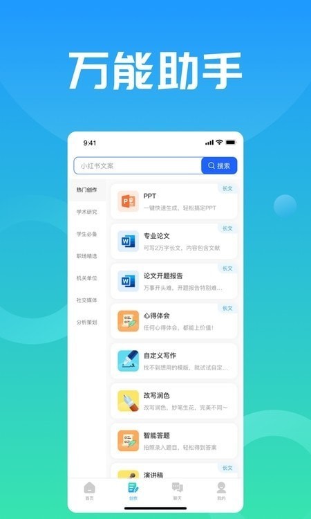 万能小in官方版安卓最新下载安装