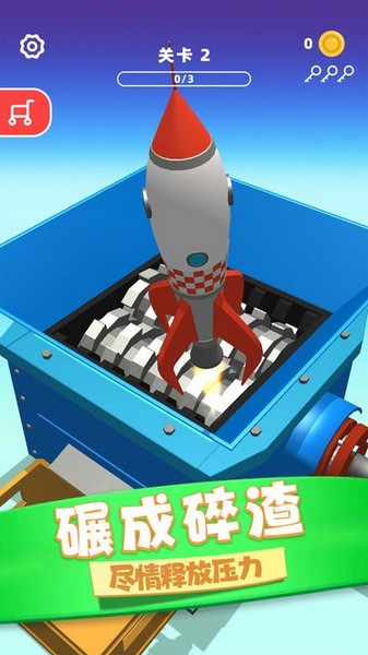 物体粉碎机手机app版