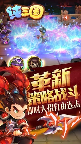 纯三国商城版最新版
