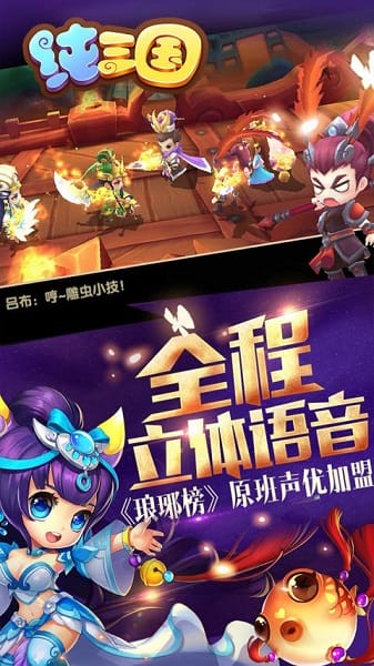 纯三国商城版最新版
