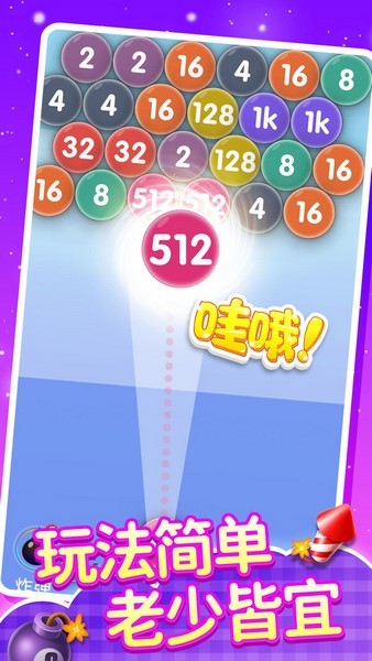 2048泡泡龙苹果版