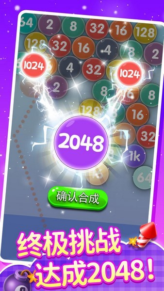 2048泡泡龙苹果版