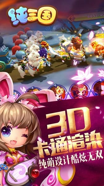 纯三国官方手游免费版最新下载
