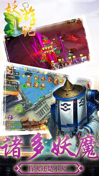 妖游记游戏最新免费版下载