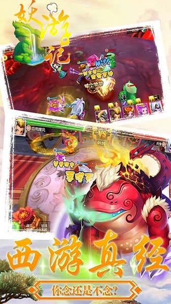 妖游记游戏最新免费版下载