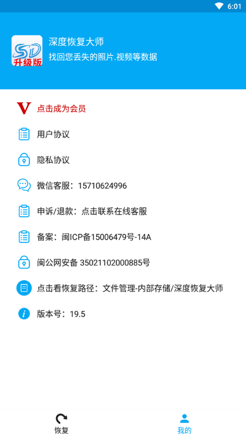 深度恢复大师2026安卓版