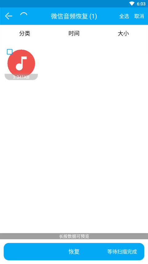 深度恢复大师2026安卓版