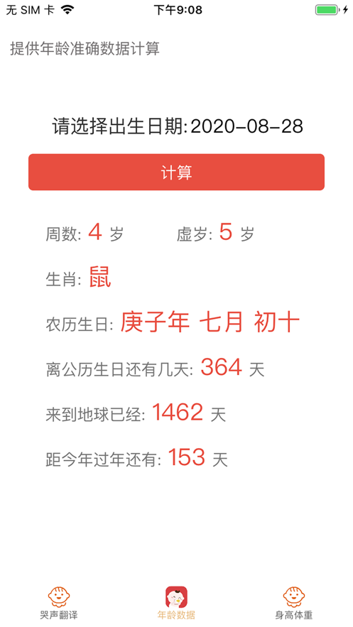 宝宝哭声翻译下载最新版