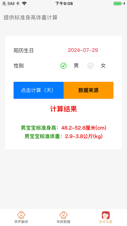 宝宝哭声翻译下载最新版