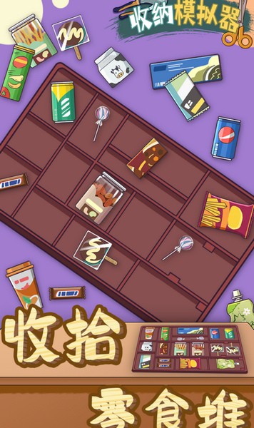 收纳模拟器手机版ios下载