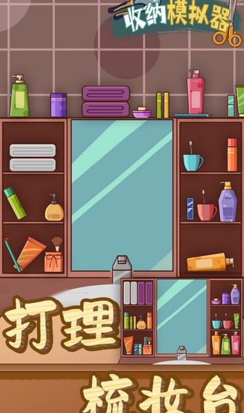 收纳模拟器手机版ios下载