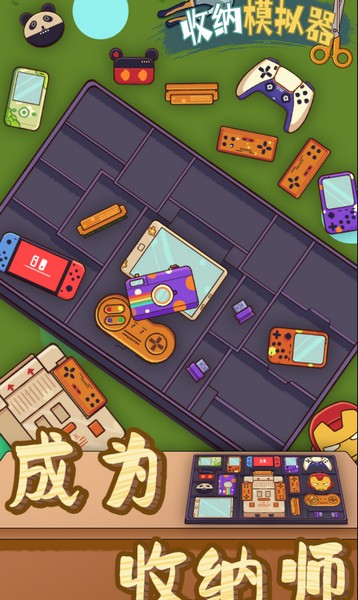 收纳模拟器手机版ios下载