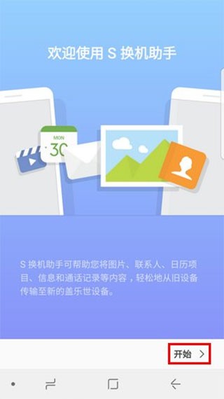 S换机助手图片5