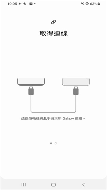 三星s换机助手安卓版app最新下载