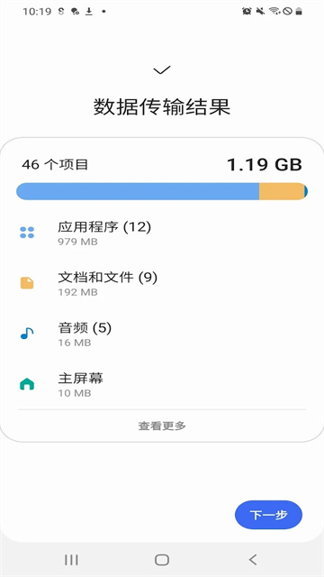 三星s换机助手安卓版app最新下载