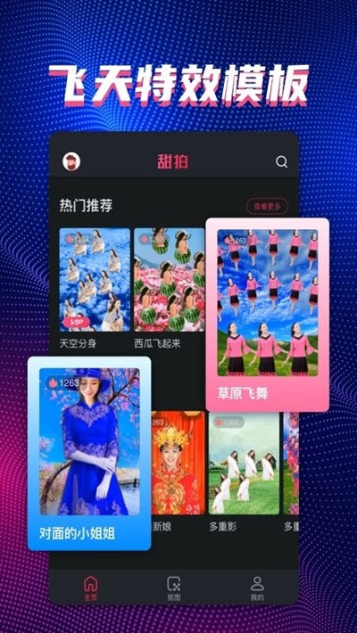 甜拍app安卓版 v1.01最新安卓下载
