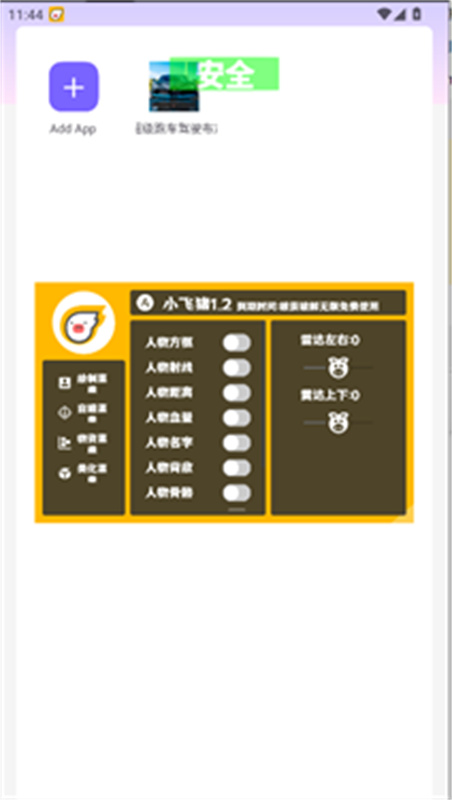 小飞猪直装安卓版最新