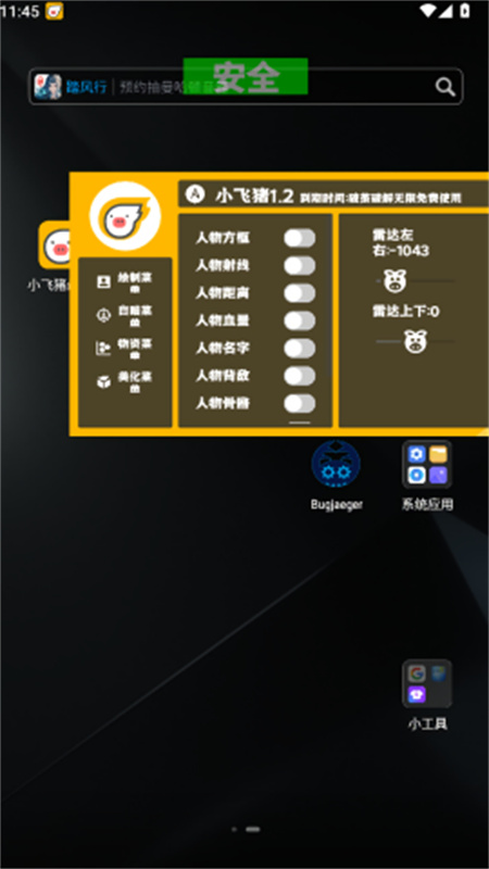 小飞猪直装安卓版最新