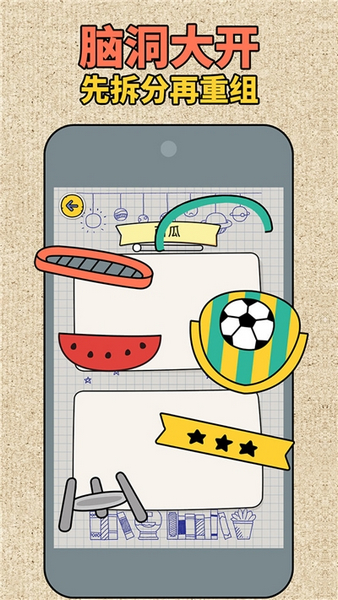 拼图大师苹果手机版