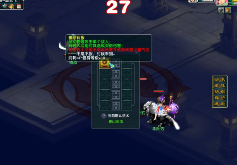 梦幻西游怎么使用善恶有报