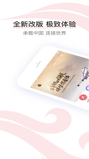 中国国航出行2022app最新版下载最新版本