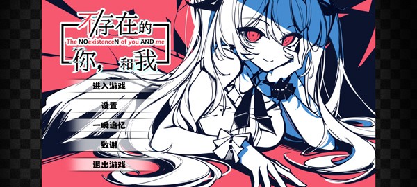 不存在的你和我app版ios下载