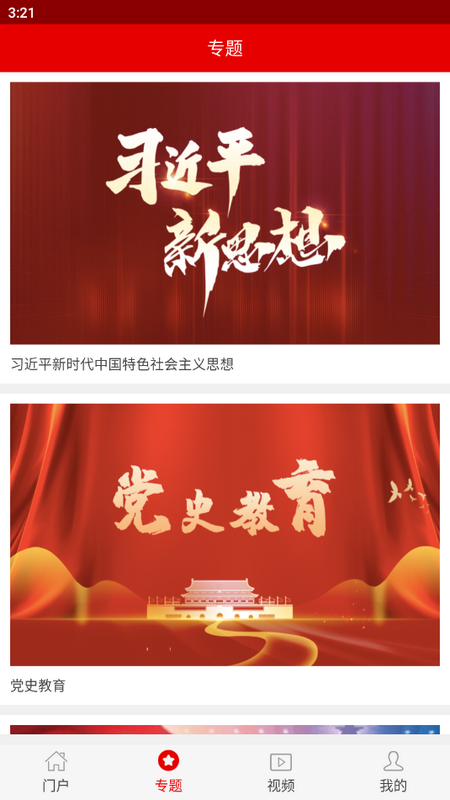 日喀则珠峰党建最新版