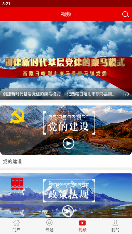 日喀则珠峰党建最新版