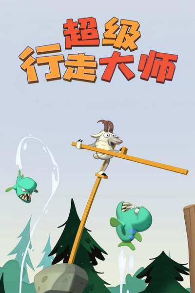 超级行走大师app手机下载