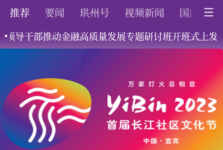 传奇珙县新闻软件手机端