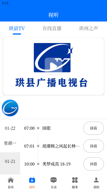 传奇珙县新闻软件手机端
