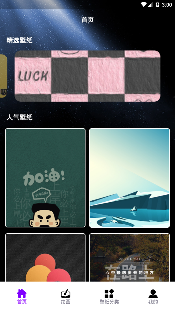 口袋壁纸主题ios版