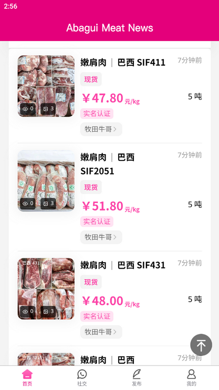 阿巴圭肉讯免费版