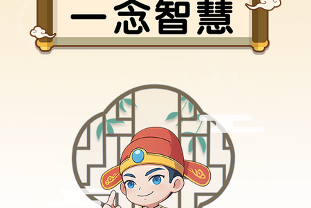 一念智慧手机版