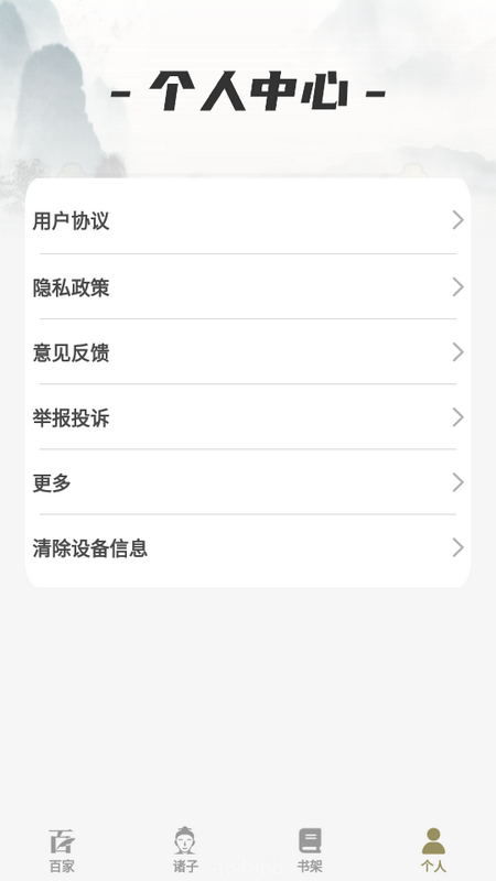 一念智慧免费版