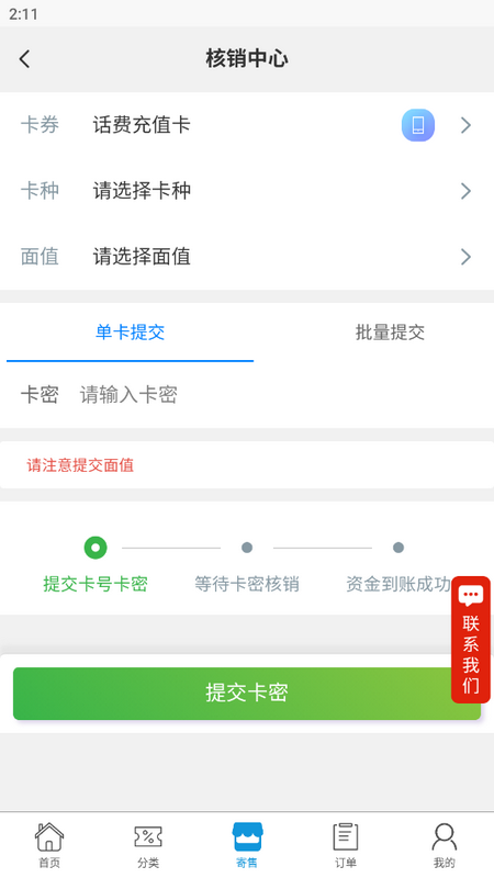 京通回收安卓版