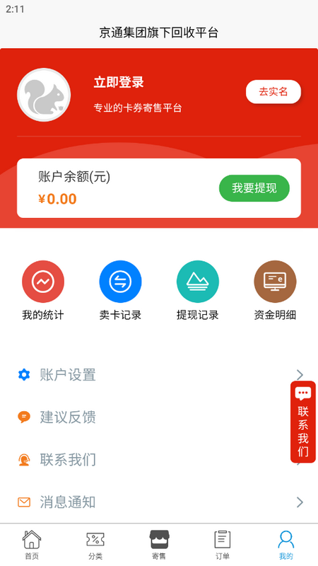 京通回收苹果版